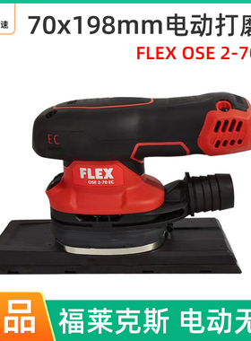 FLEX方形干磨机70/198mm无刷电动砂纸机福富莱克斯打磨机汽车腻子