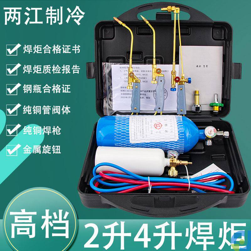 家用空调维修神器工具大全专用焊枪高温铜管修冰箱全套冷冰柜焊接