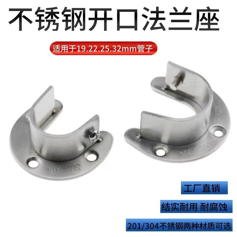 衣柜挂衣杆固定托座开口法兰座不锈钢管座固定配件晾衣杆托架底座