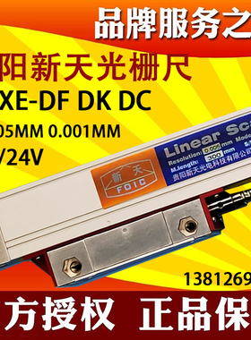 Linear scale贵阳新天光栅尺JCXEDFC铣床电子尺火花机JCXG SINPO