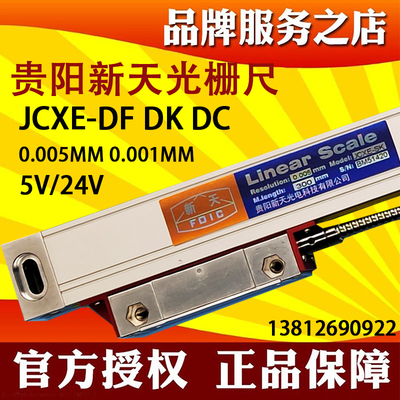 Linear scale贵阳新天光栅尺JCXEDFC铣床电子尺火花机JCXG SINPO