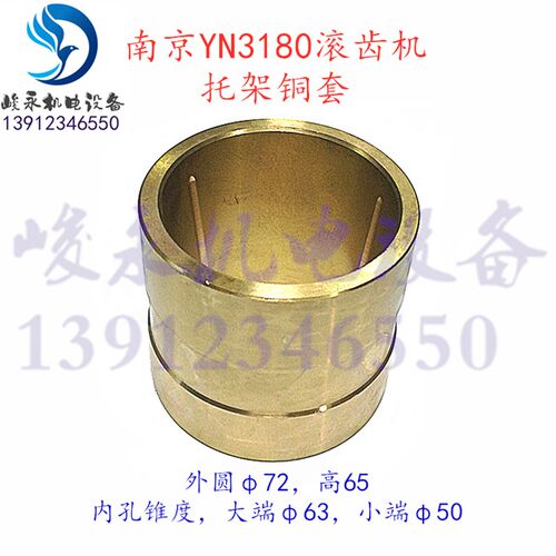 南京二机滚齿机配件YM3180 YN3180后轴瓦 铜套 锥套 支架铜套
