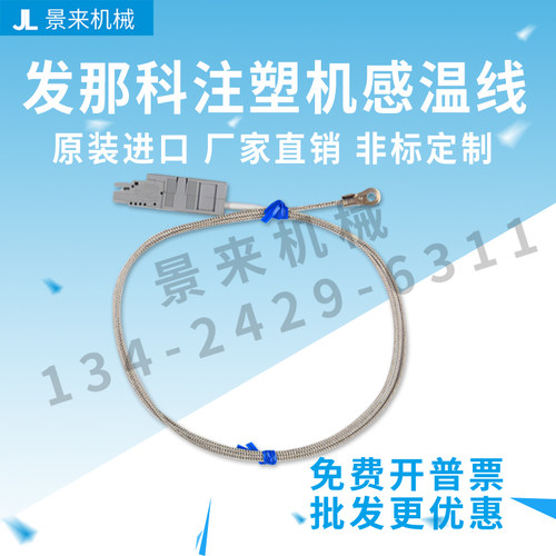 FANUC发那科热电偶感温线A91L-0175#RLEA /WLCA-0001-0164/LATC
