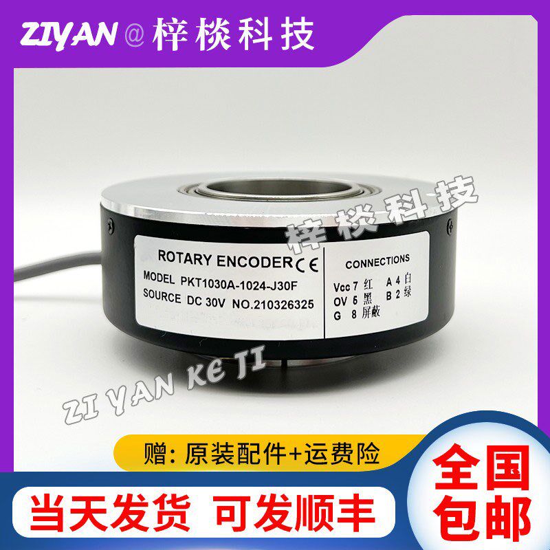 PKT1030A-1024-J30F空心轴电梯光电旋转编码器1024-G12F