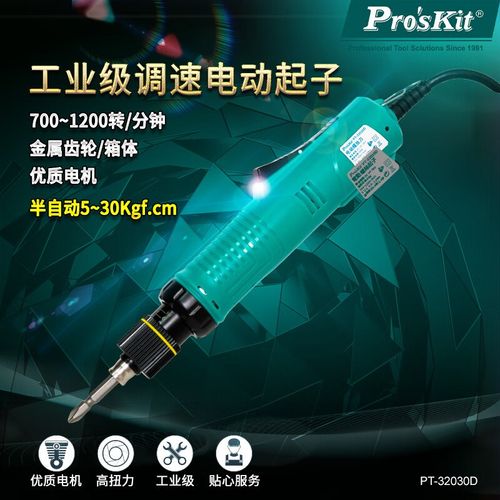 宝工(ProsKit)PT-32030D 电动螺丝刀(半自動) 手持螺丝刀维修
