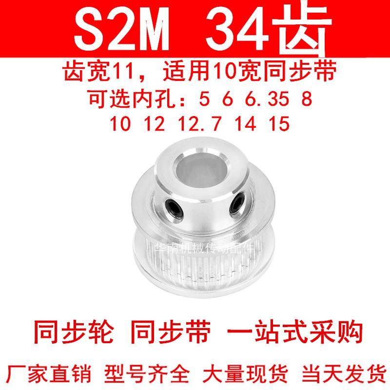 同步轮S2M34齿齿宽11凸台BF内径4 5 6 6.35 8 10 12同步带轮S2M10