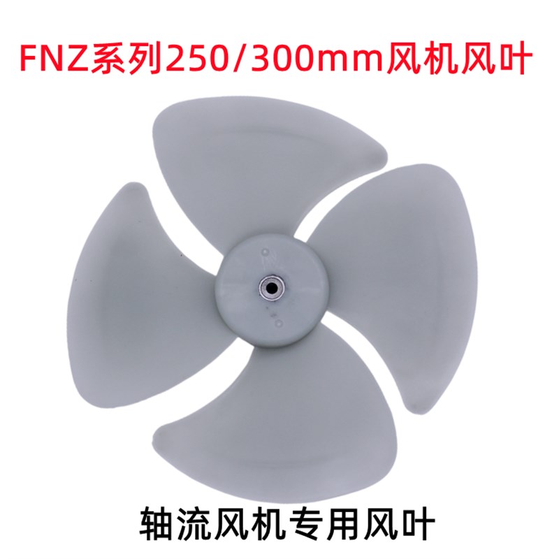 250 300mm风扇叶冷却风扇500KR电焊机轴流风机电机FZL-34贝德尔24