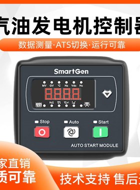 MGC120汽油发电机组控制器众智AMF模块单台自动化开机停机系统