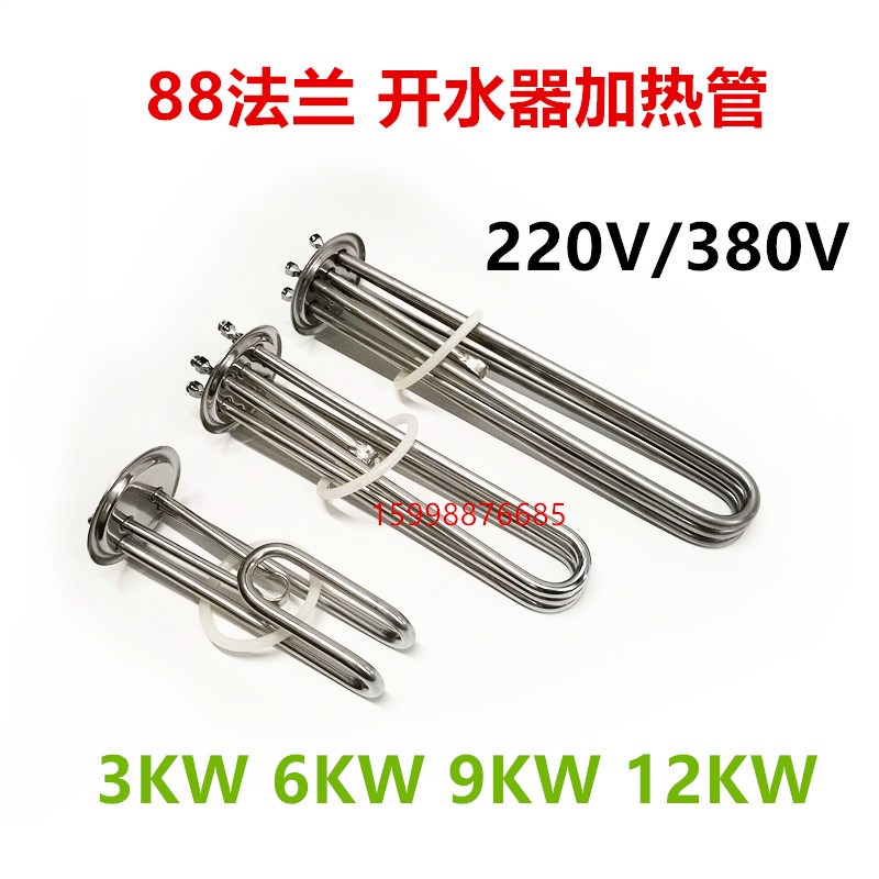 88盘盖法兰开水器热水器加热管电热管发热管/380V/6 9 12KW