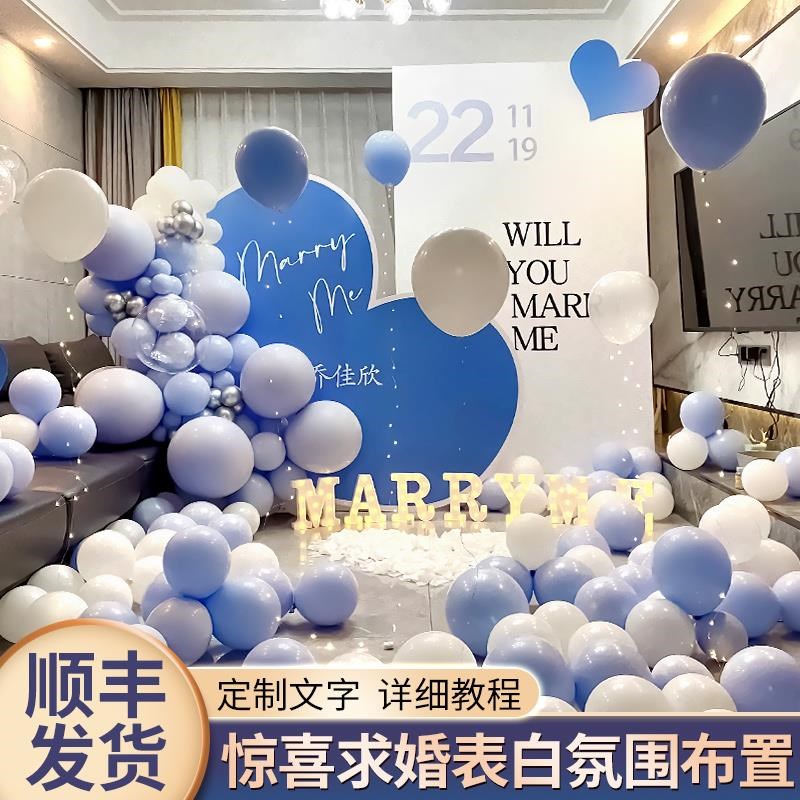 七夕求婚室内布置浪漫表白气球场景套餐室外高级现场简约用品kt板
