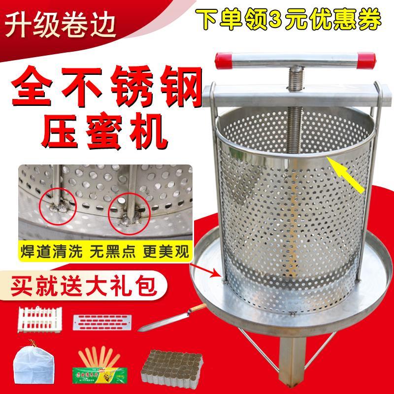 不锈钢榨蜜机压蜜机小型家用土蜂蜜压榨机榨中蜂蜜榨汁打糖榨蜡机