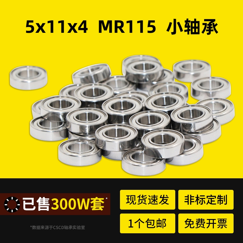 微型小轴承 MR115 ZZ L-1150 638/5ZZ L-1150ZZY04 内径5*11*4mm