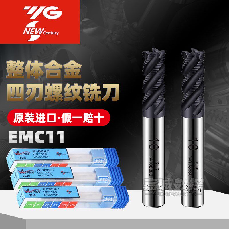 正品韩国YG四刃螺纹铣刀整体合金波刃铣刀不锈钢用钨钢铣刀EMC11