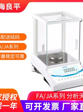 上海良平JA3003/JA2003/JA5003/FA1204/2004实验室分析天平电子秤