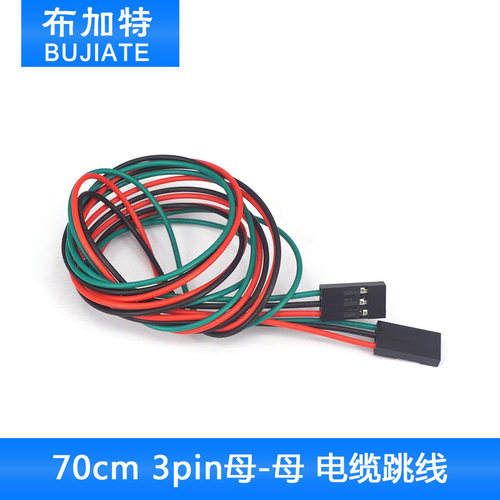 布加特3D打印机配件70cm 3pin母-母 电缆跳线 杜邦线 量大从优