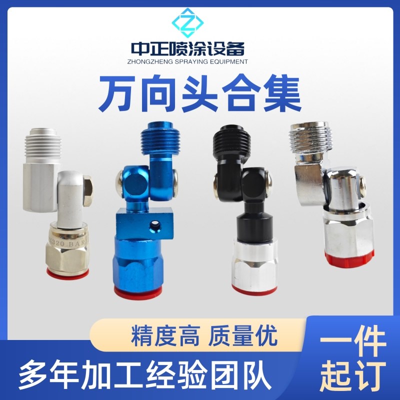 油漆乳胶漆涂料电动高压无气喷涂机配件转向头万向转接头挡板通用