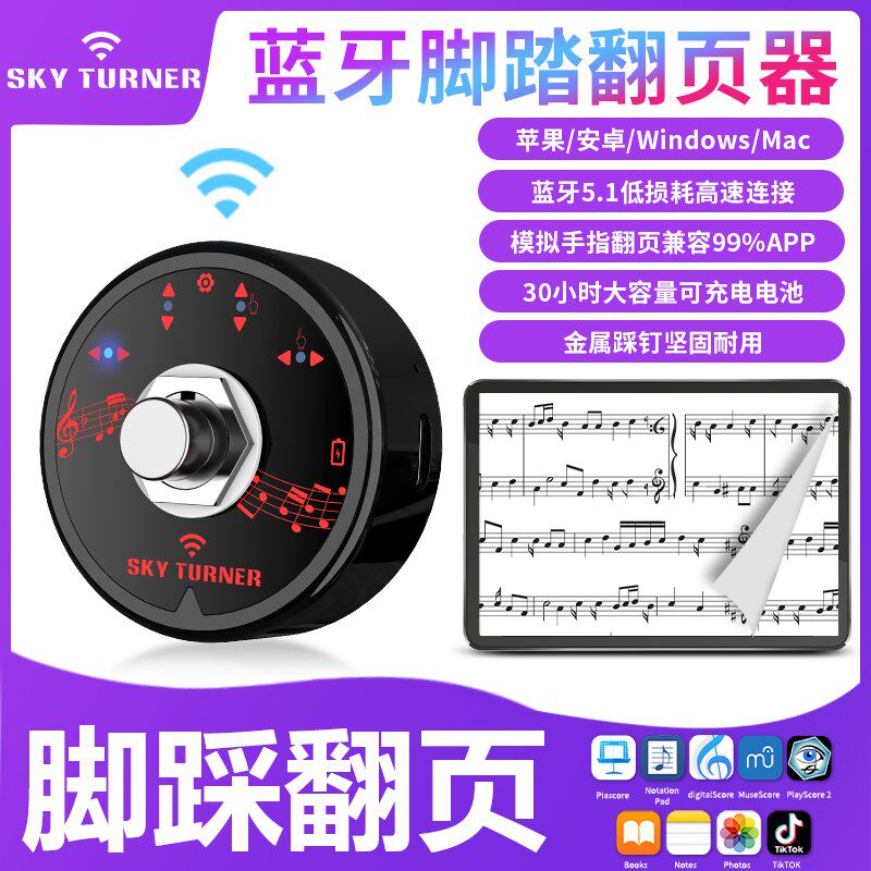 脚踩ipad翻谱器电子自动无线蓝牙手机平板曲谱吉他钢琴踏板翻页器