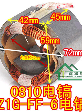 Z1GFF6电镐定子HM0810T 2035/3035/0850 7齿定子电铲电动工具
