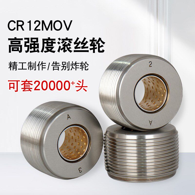 套丝机滚丝轮刀片直螺纹滚丝机三轮cr12mov高强度单号单体建筑