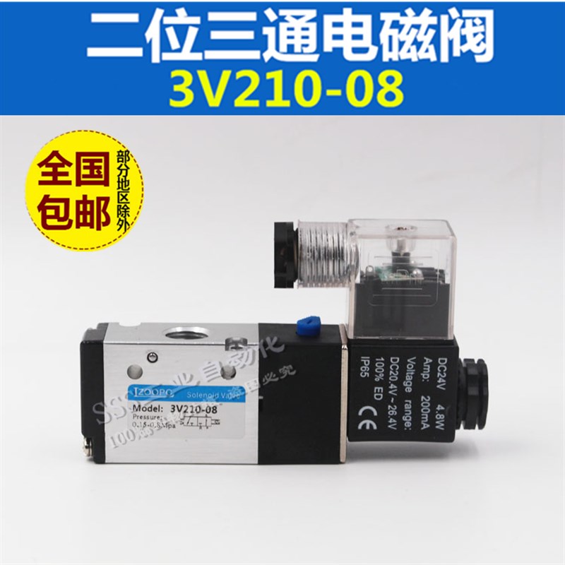 电磁阀3V210-08/3v310-10单作用2位3二位三通电磁换向阀3V410-15