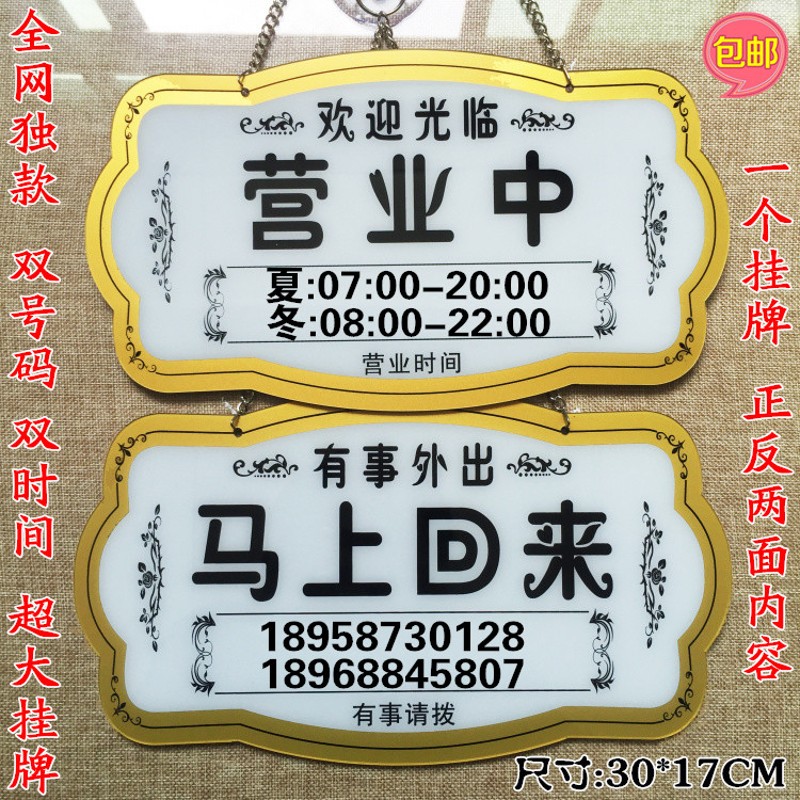 包邮双面现挂牌欢迎光临指示牌正在营业中休息服装商店门牌加号码