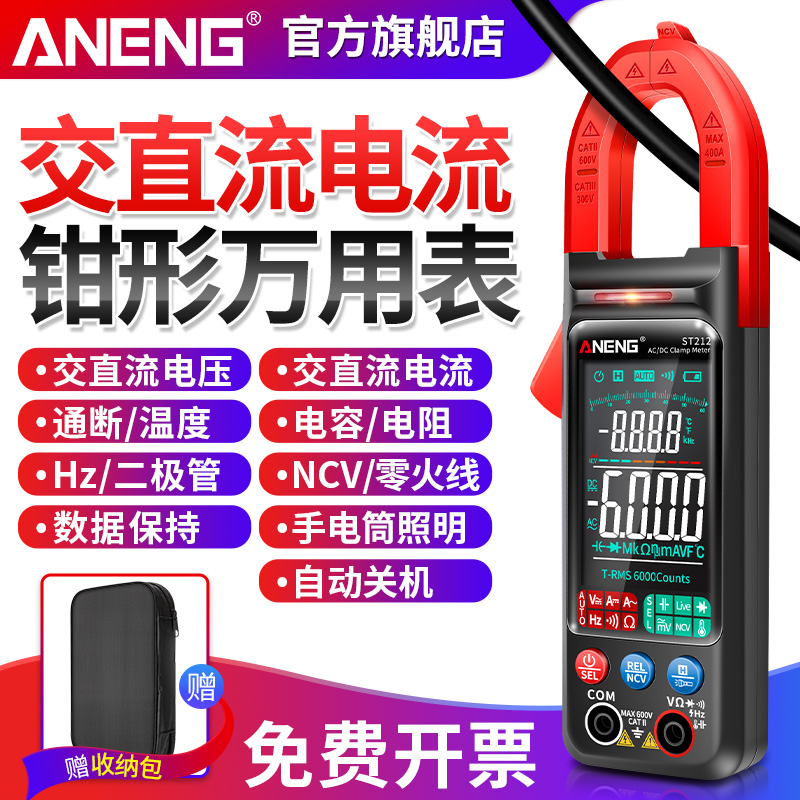 钳形表万用表智能防烧数字高精度交直流电流表维修电工钳表万能表