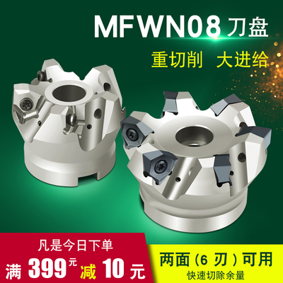铣床盘90度MFWN双面六角大切深重切削快进给直角铣刀盘WNMU08