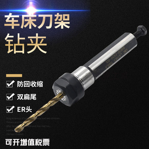 数控刀架钻夹头四方柄刀杆钻套打孔夹具车床延长杆ER16/20/25刀座