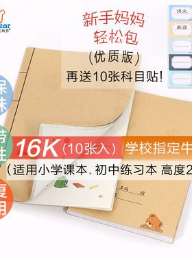 牛皮纸包书套书皮自粘学生包书皮16K外壳B5绿色安全保护书套初中