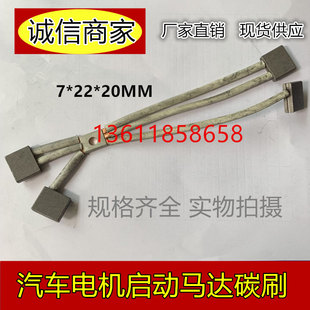 20MM碳刷 7X22X20 电动电瓶车碳刷 J241 汽车电机电刷47