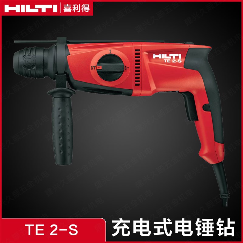 HILTI/喜利得TE 2-S两用电锤 直接给瓷砖打孔卫生间钻孔