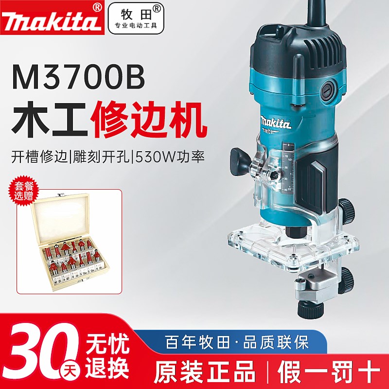 牧田修边机M3700B木工开槽机铝塑板3711开孔机RT0702C雕刻M3702B