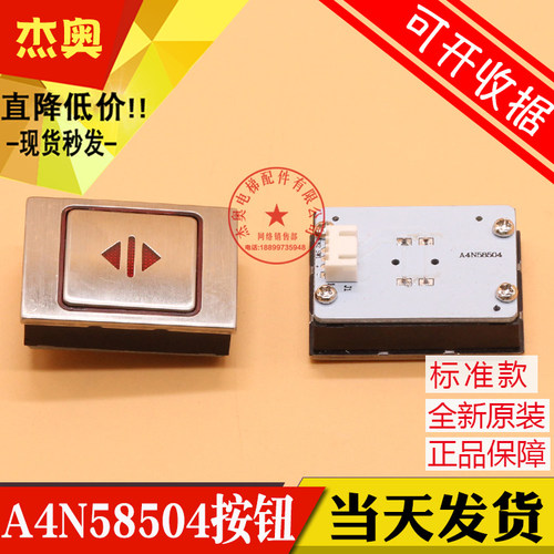 电梯配件 适用康力按钮贝斯特 A4N58504 电梯按钮 按键 方形按钮