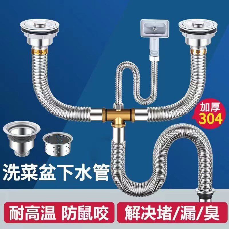 不锈钢双槽单槽厨房下水管排水管洗菜盆双盆防烫防鼠咬 304不锈刚