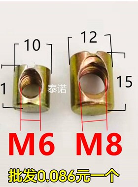 M6M8家具五金婴儿儿童床配件螺丝 锤头螺母横孔螺帽 二合一