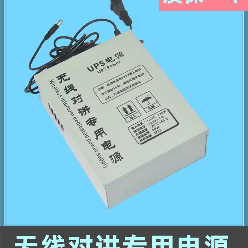 电梯无线对讲专用电源 UPS应急电源12V 60W铁盒 值班室机房电池
