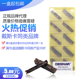 DESKAR 戴斯卡切槽刀片 MGMN300-T LF6018/MGMN400-T LF6018
