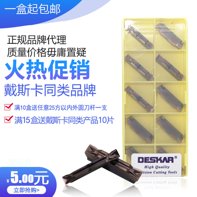 DESKAR 戴斯卡切槽刀片 MGMN300-T LF6018/MGMN400-T LF6018