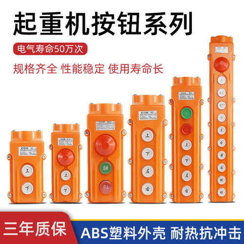 起重行车开关COB-61A吊车电动葫芦控制按钮盒操作手柄62A上下63A