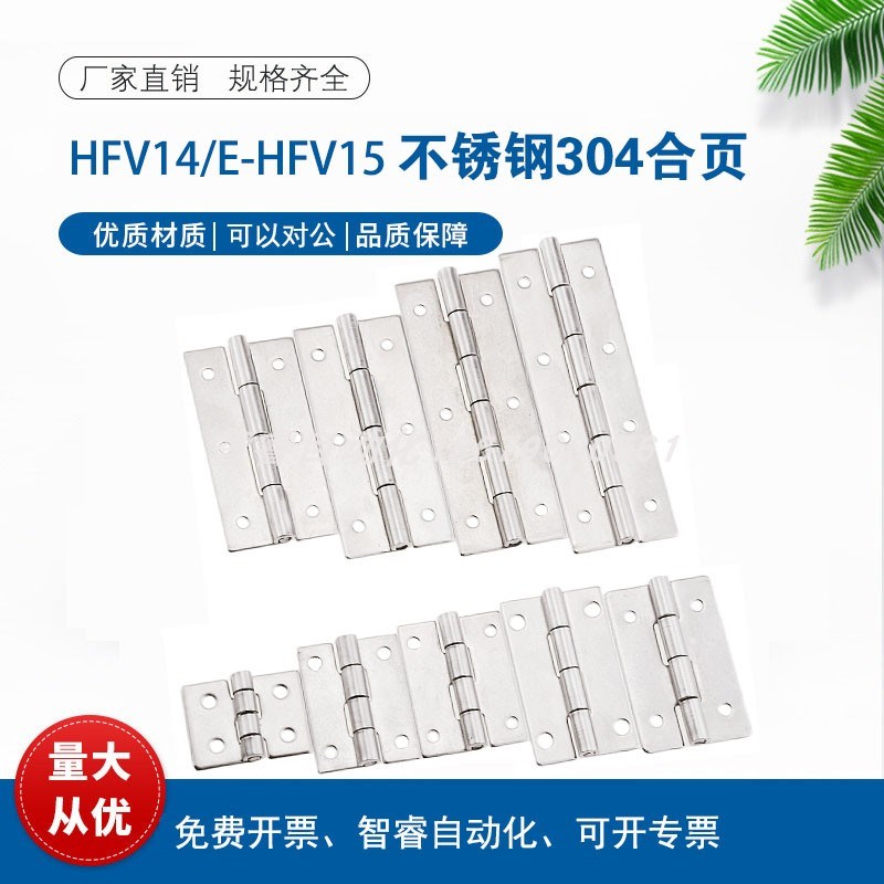 HFV14-25/30/40/50/50A/65/75/90/100合页不锈钢碟形铰链 E-HFV15