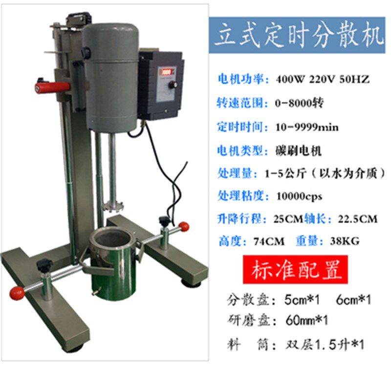 实验室数显定时分散机400W立式定时高速分散机砂磨油漆涂料搅拌机