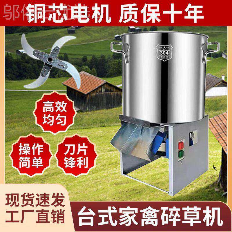 新款碎不菜机喂鸡碎鸭鹅家类多CFP功能饲料机家用全禽套锈钢打草
