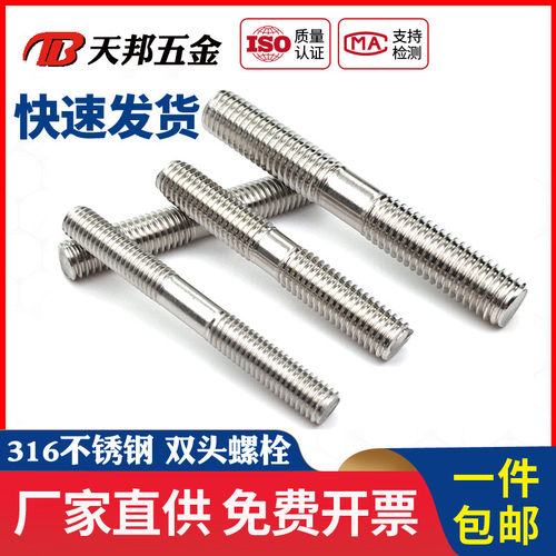 M6M8M10M12M14M16M20mm 316不锈钢双头丝杆螺栓螺丝两头螺纹螺杆