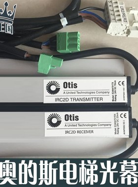奥的斯电梯光幕ETA2404702RX/TX IRC2D DAA24591H3 ETA2404701RTX