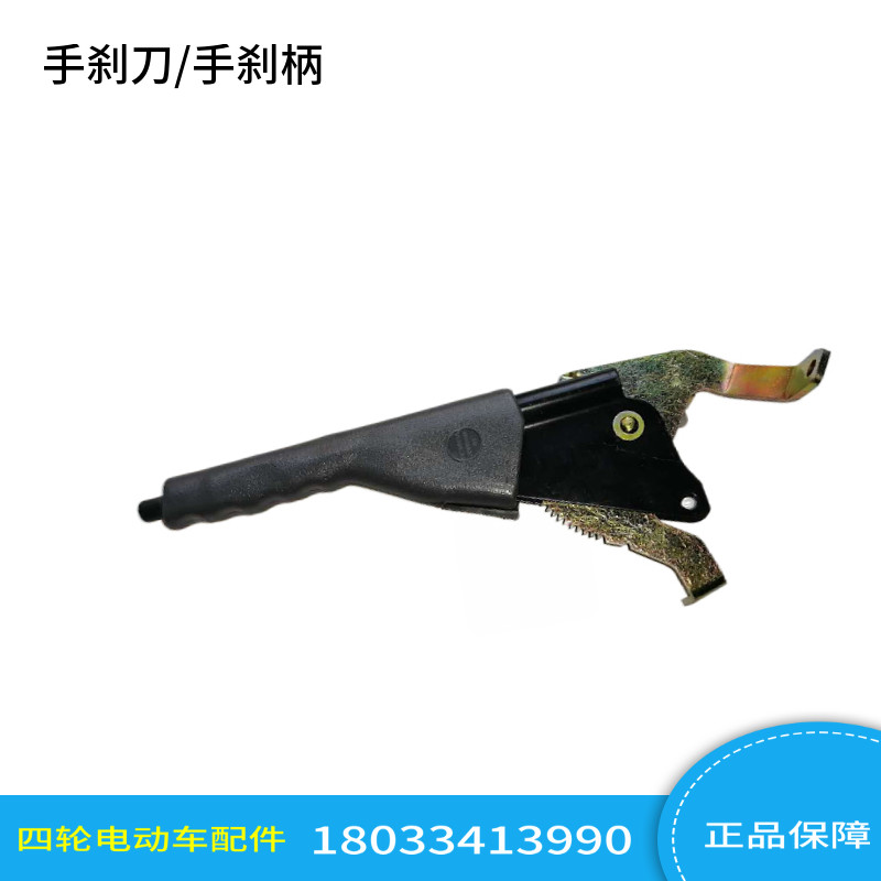 沃森电动巡逻车观光车手刹刀手刹拉把四轮电动车电瓶车整车配件