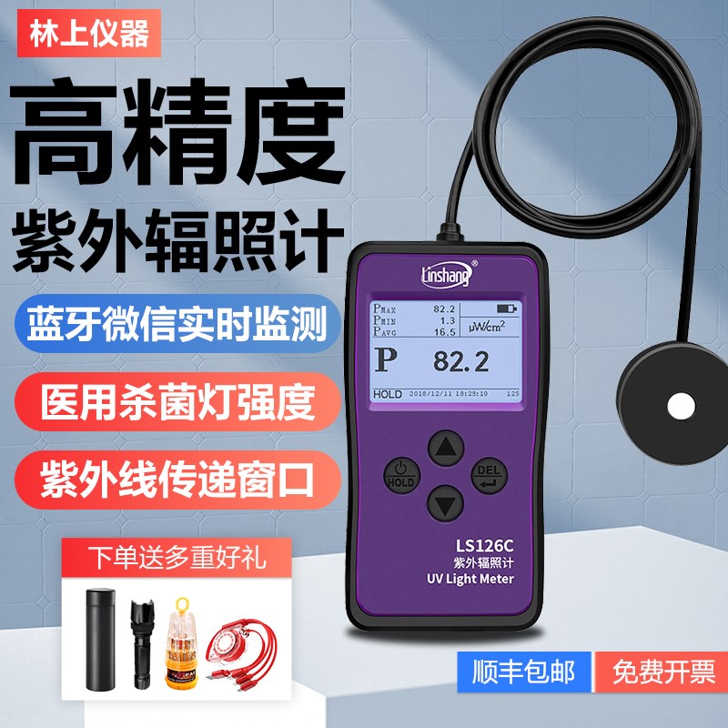 林上紫外辐照计杀菌消毒灯强度LS126C医院紫外线UVC传递窗口254nm