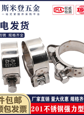 201不锈钢强力型喉箍/欧式单头抱箍加厚管箍加宽管卡固定卡子卡箍