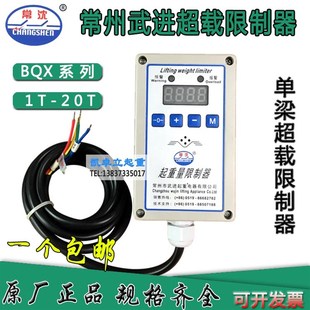 起重量超载限制器常州武进BQX电动葫芦单梁起重机行吊限重器5T10T