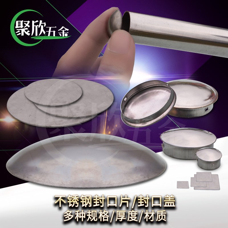 聚欣五金304#不锈钢圆形平封口片63-219厚管蒙头圆管封口片管堵头
