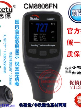 涂层测厚仪 膜厚仪升级版CM8806FN 两用系列 CM8801FN停产